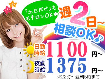 働き方選べる！