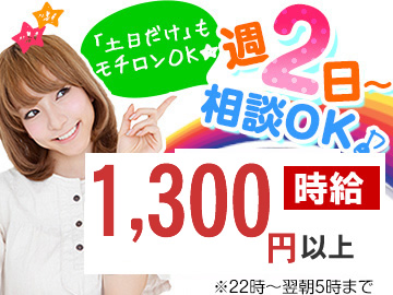 働き方選べる！